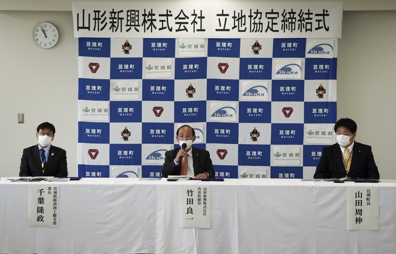 宮城県、亘理町と立地協定を締結 | 山形新興株式会社